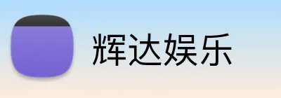辉达娱乐 Logo